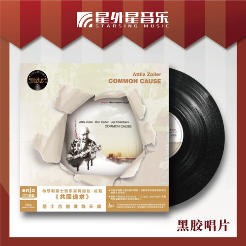 Enja 恩亚爵士 - 爵士吉他发烧天碟