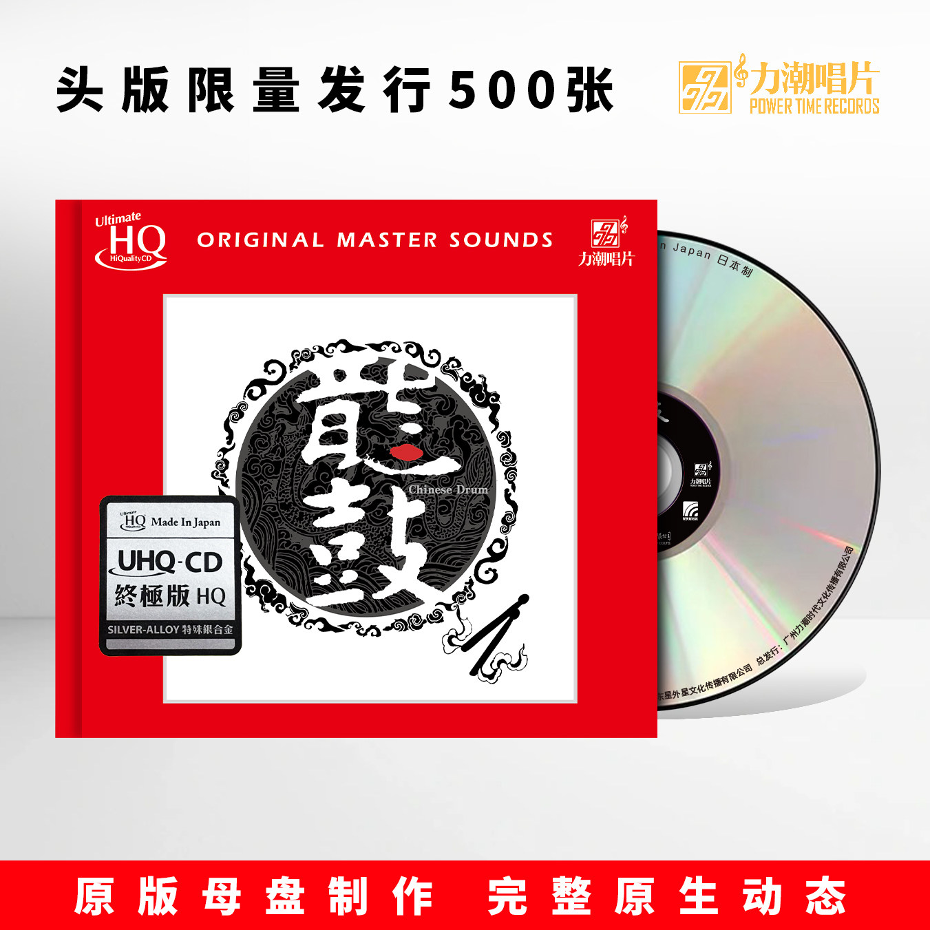 官方正版 刘三藏 张小安 龙鼓 民歌民乐 限量发烧UHQCD唱片碟