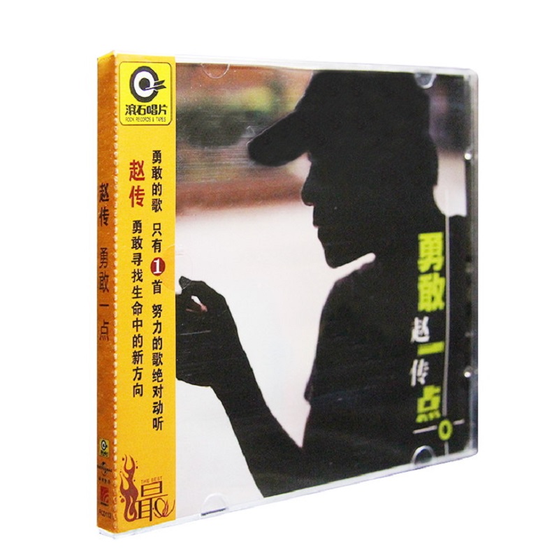 正版唱片 赵传 勇敢一点 华语流行音乐 滚石经典 CD唱片 车载碟