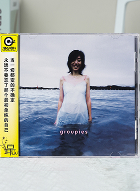 官方正版 陈绮贞第3张专辑 吉他手Groupies 太聪明 CD唱片+歌词本