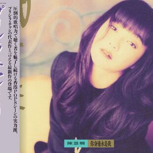 原装进口 陈慧娴 你身边永是我 归来吧 飘雪 粤语日版CD唱片碟