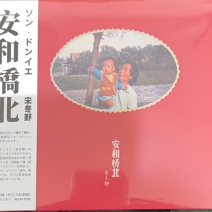 原装进口 宋冬野 安和桥北 董小姐 民谣流行实体专辑日版CD唱片碟