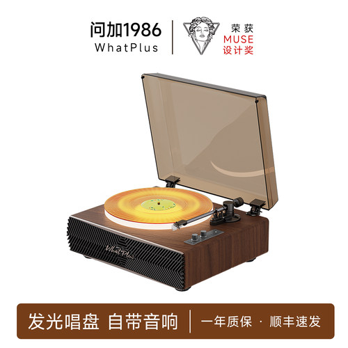 胡桃木色，黑胶、蓝牙双模式，无需外接音箱
