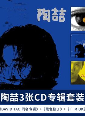 官方正版陶喆蓝黄黑实体专辑3张套装合集周边送礼物CD唱片车载碟