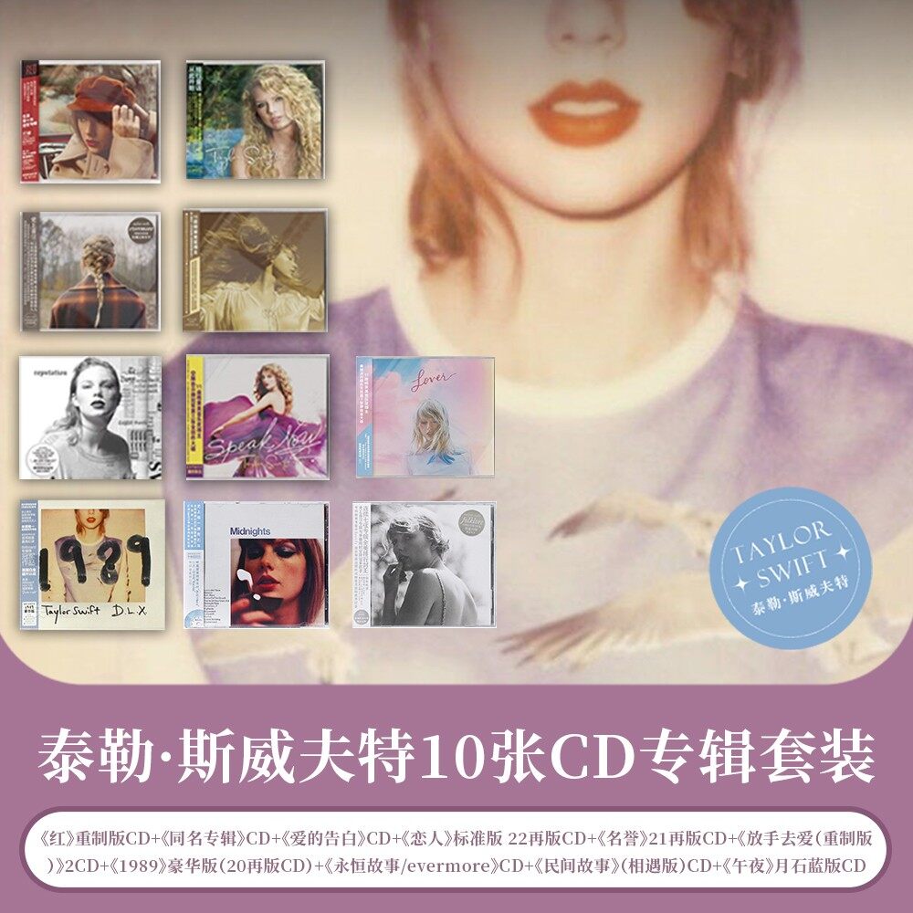 官方正版 Taylor Swift泰勒斯威夫特1989 Lover午夜10CD唱片套装