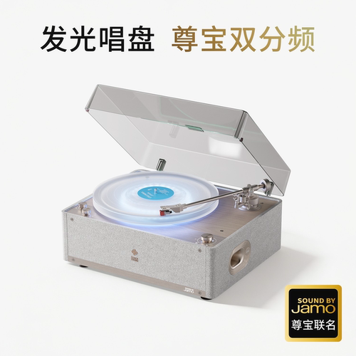 堆石x尊宝Jamo联名黑胶唱片音响发光留声机