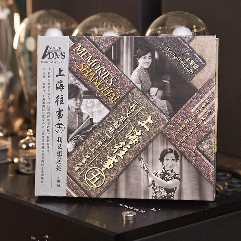 正版 王维倩 HQCDII 上海往事5 我又想起她CD 发烧唱片专辑光盘