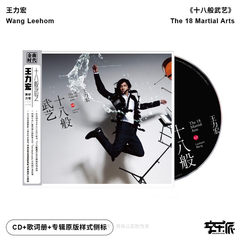 正版 王力宏专辑 十八般武艺 你不知道的事 CD唱片碟小册原版侧标