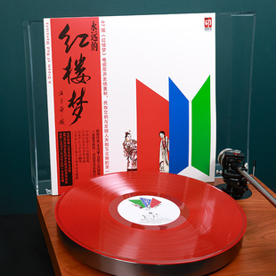 影視原聲音樂專輯 官方正版 紅樓夢 LP黑膠唱片 永遠 透明紅膠
