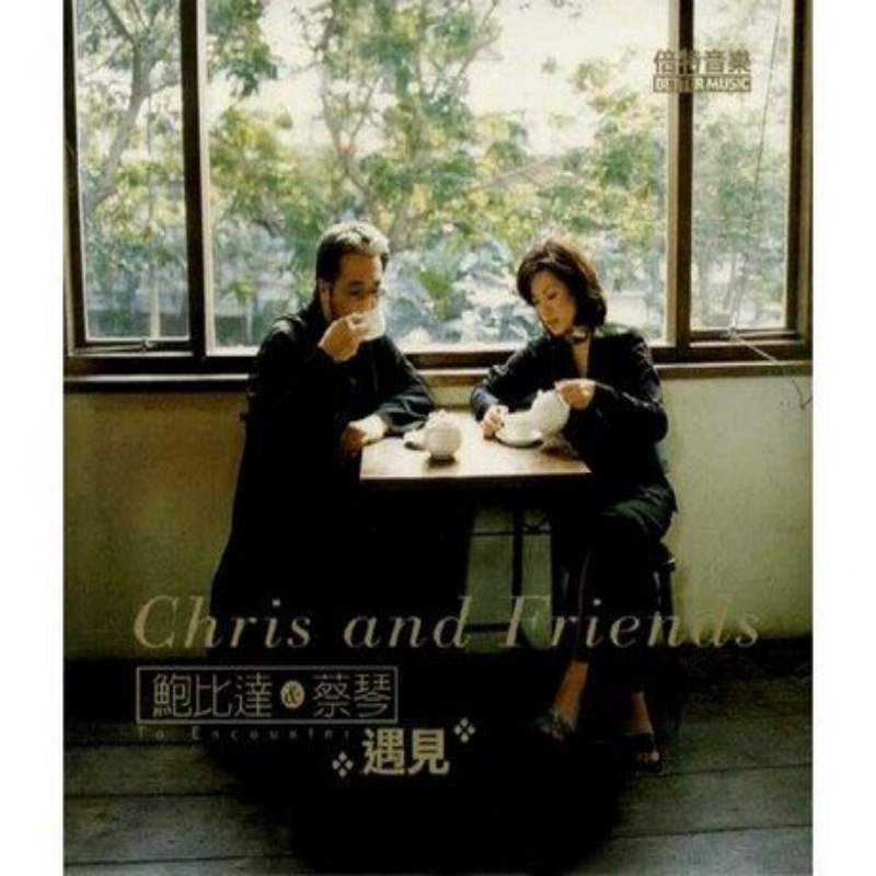 台版进口 蔡琴 鲍比达 遇见 2000年经典专辑