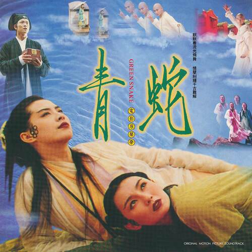 原装进口 青蛇 电影原声带 黄霑 陈淑桦 辛晓琪 台版LP黑胶唱片碟