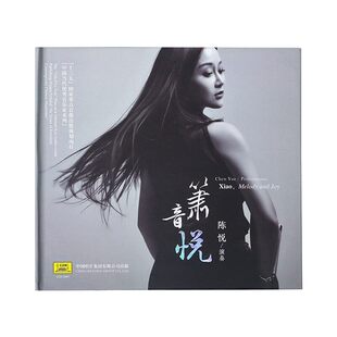 陈悦专辑 绿野仙踪 箫演奏 洛神赋 CD唱片 箫音悦 官方正版