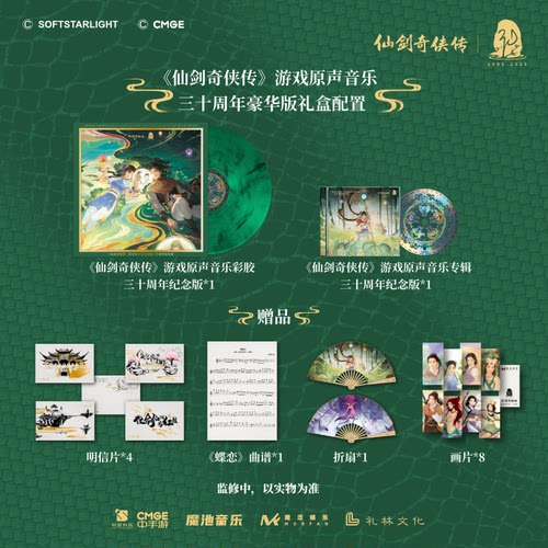 附纪念画片 压印明信片 曲谱 折扇 烟熏绿胶