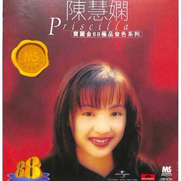 原装进口 宝丽金88极品音色系列 陈慧娴专辑 中国香港版CD唱片