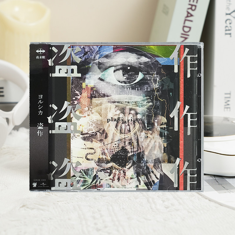 官方正版 夜鹿 盗作 Yorushika 夜未眠第3张专辑 CD唱片碟+歌词本