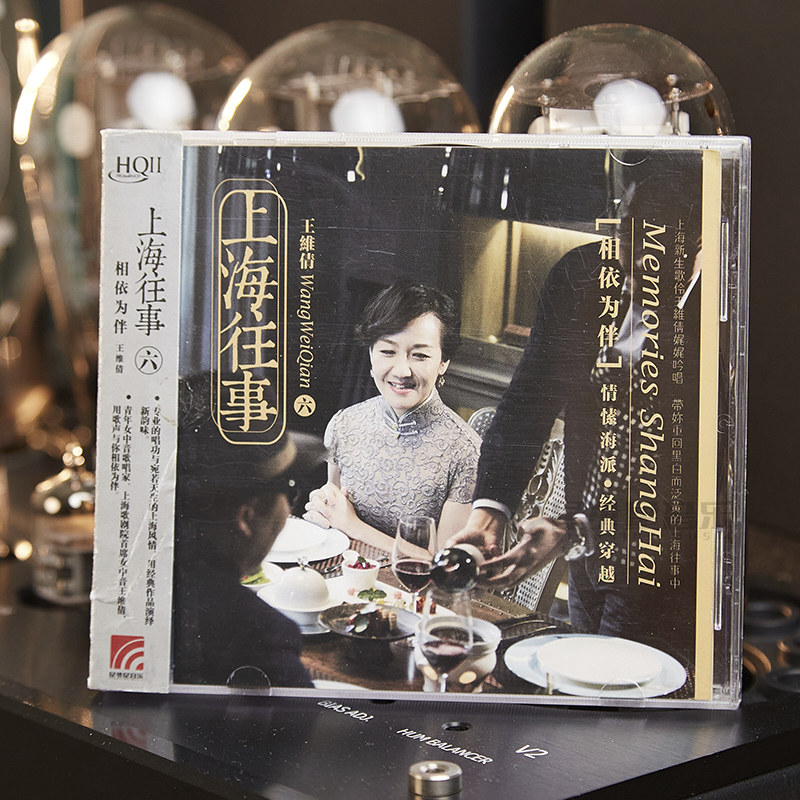 正版  王维倩 上海往事六 相依为伴 中文华语唱片CD 高品质HQCDII
