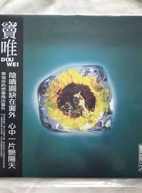 原装进口 窦唯专辑 艳阳天 春去春来 摇滚乐 黑胶LP唱片 限量台版