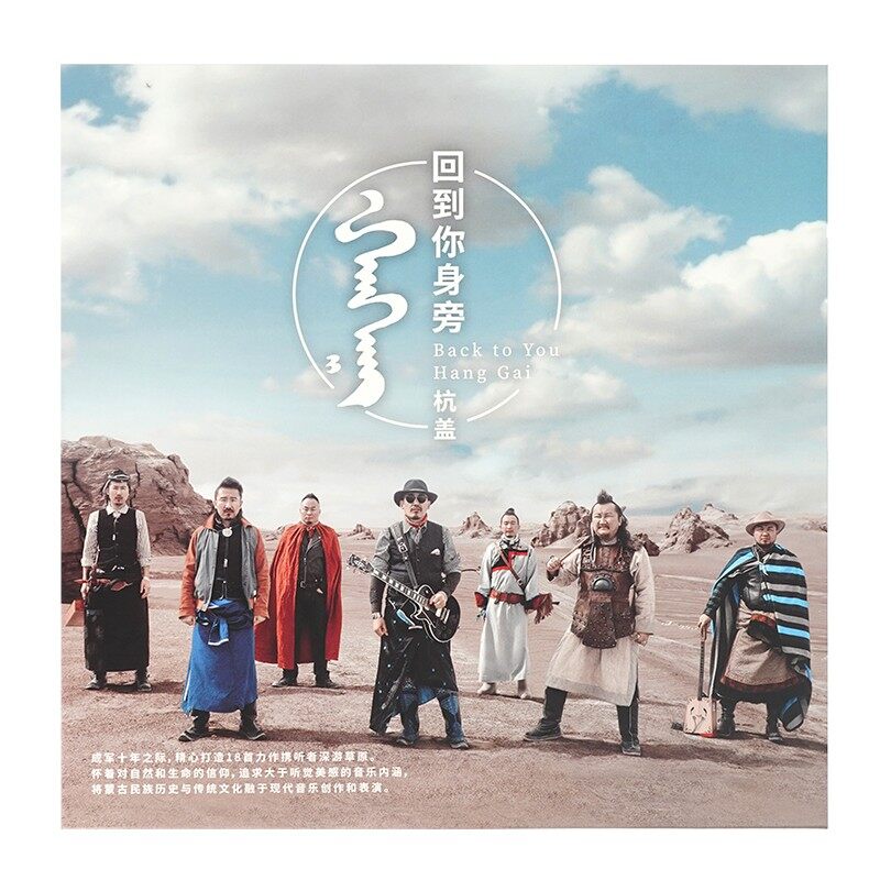 官方正版 杭盖乐队 回到你身旁 留声机专用 12寸LP黑胶唱片大碟