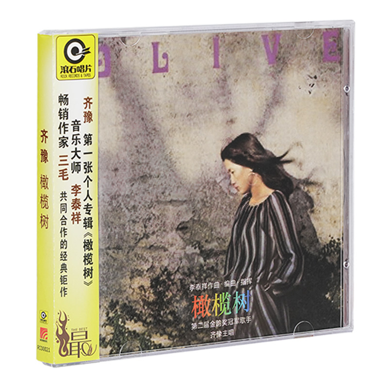 官方正版 齐豫 橄榄树 1979年专辑 民歌民谣 滚石经典 车载CD唱片