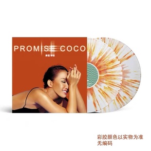 官方正版 Promise承诺 彩胶2LP黑胶唱片 珍藏小海报 COCO李玟专辑