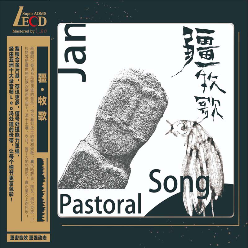 专辑囊括哈萨克 图瓦 柯尔克孜 卫拉特等