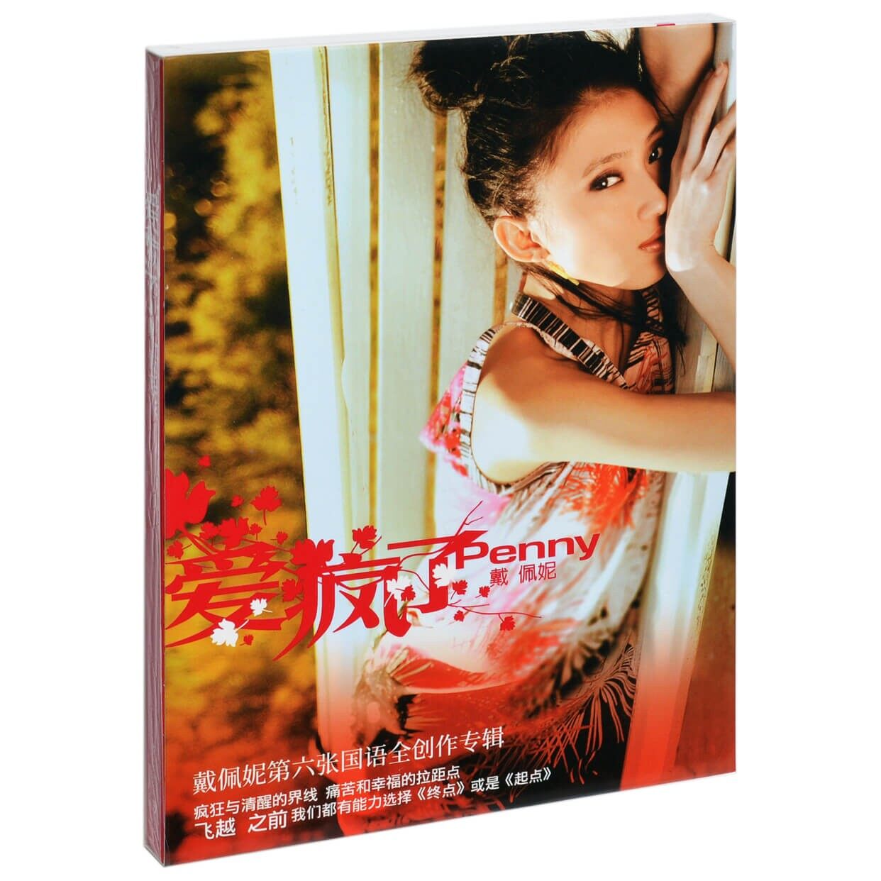 官方正版 戴佩妮第六张专辑  CD唱片+歌词本