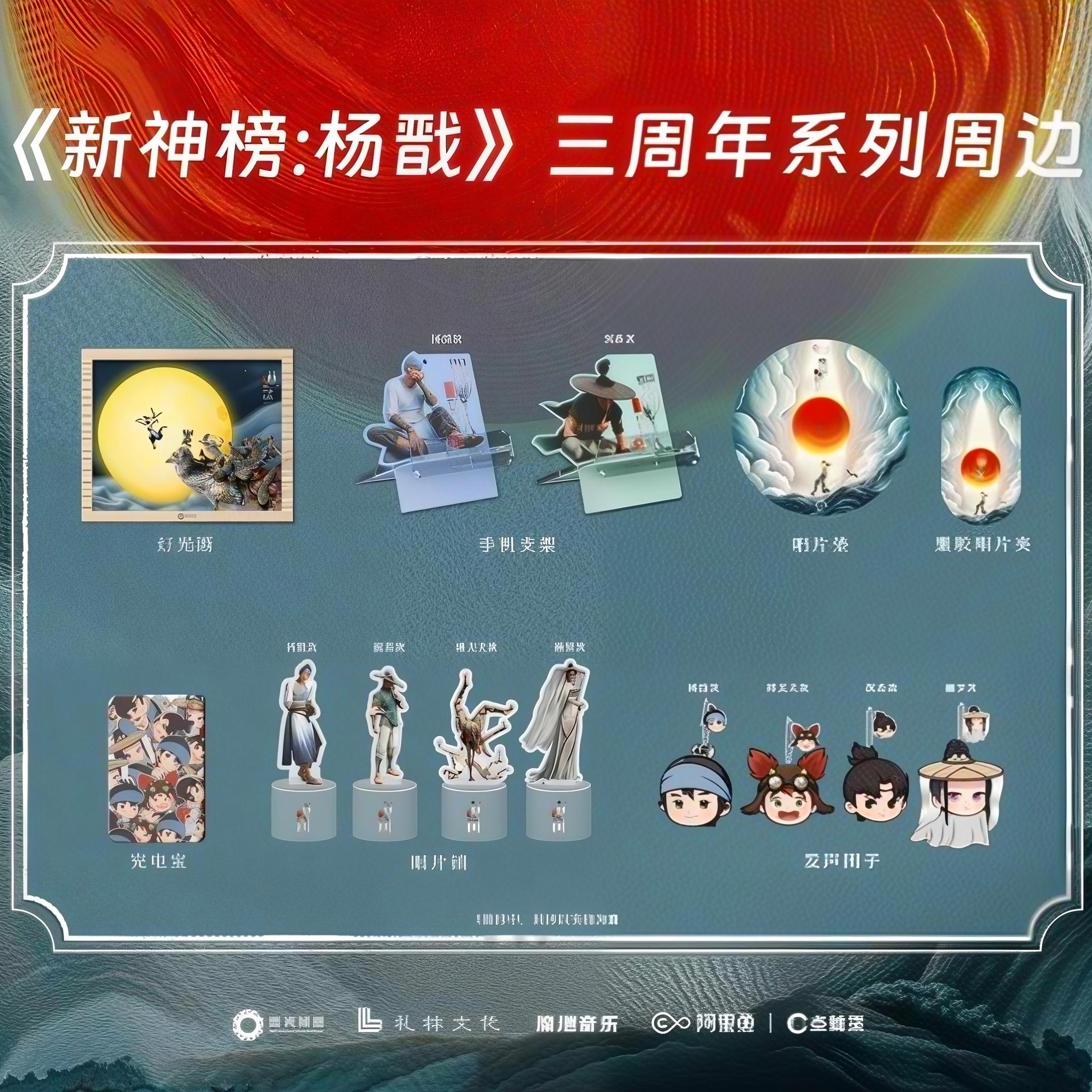 正版 新神榜杨戬动画电影三周年纪念系列周边黑胶唱片垫手机支架图片