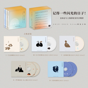 官方正版 CD唱片歌词册 上海彩虹室内合唱团Live歌曲实体专辑全集