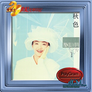 原装进口 宝丽金 陈慧娴 秋色 久石让 人生何处不相逢 CD唱片碟