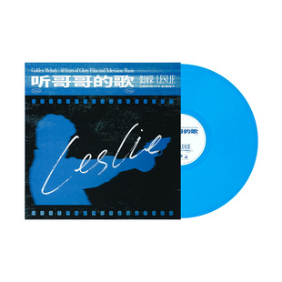 影视留声 正版 张国荣金曲辉煌40年 歌 蓝胶LP黑胶唱片碟 听哥哥