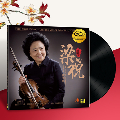 正版 俞丽拿潘依琼 小提琴协奏曲梁祝王昭君 古典LP黑胶唱片