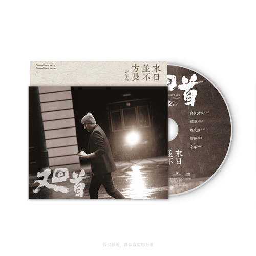 官方正版 沙宝亮 又回首 高级错误 CD唱片+歌词本 发烧实体新专辑