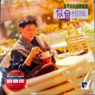 原装进口 张学友专辑 似曾相识 带限量编号 中国香港版LP黑胶唱片