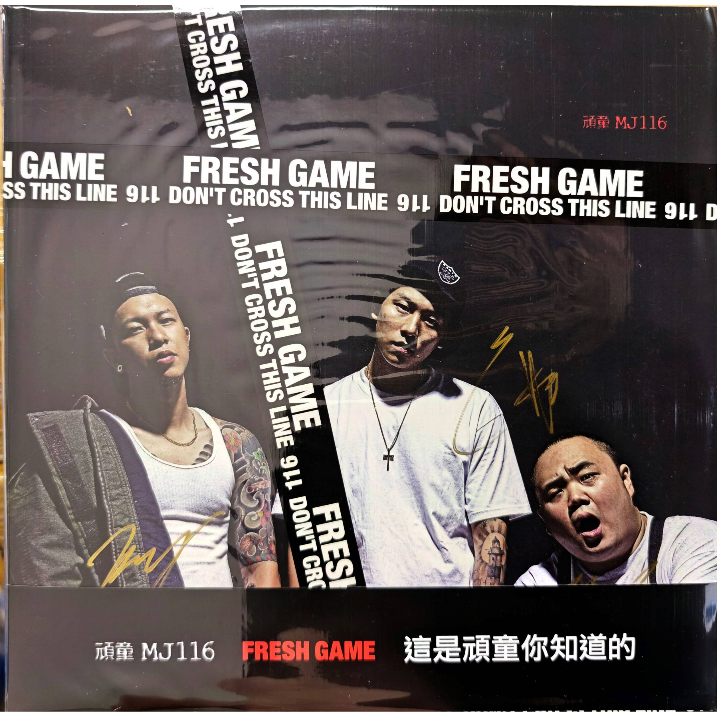 台版进口 顽童MJ116专辑 Fresh Game 预售签名版 混色2LP黑胶唱片图片