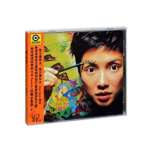 正版唱片 李心洁 Bye Bye 童年 CD+歌词本 滚石经典 车载碟