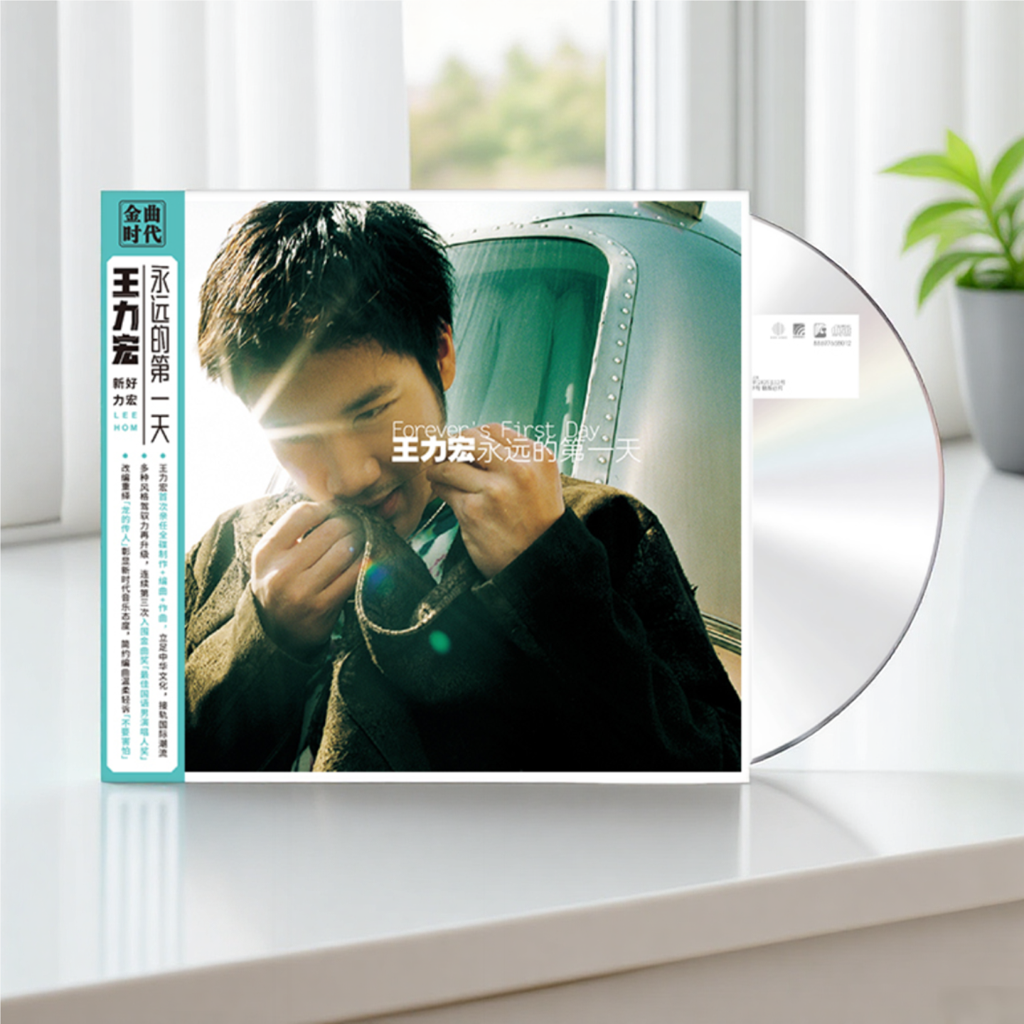 正版 王力宏实体专辑 永远的第一天 龙的传人 车载CD唱片+歌词册,音乐/影视/明星/音像,音乐CD/DVD,淘宝优惠券,粉丝福利购,淘宝优惠卷
