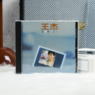 华语流行音乐老歌碟片 正版 忘了你忘了我 王杰 车载cd专辑 唱片