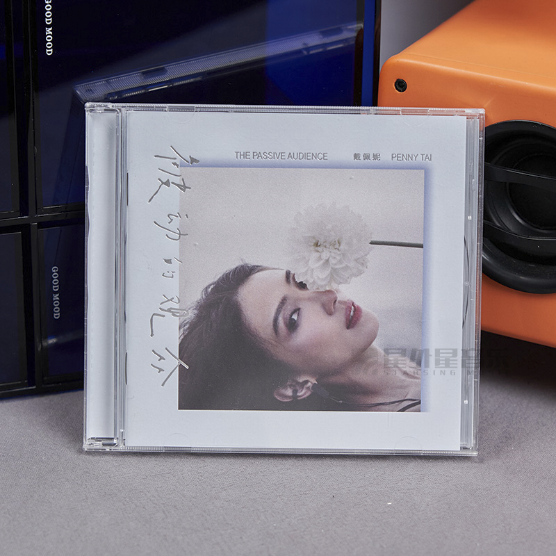 官方正版 戴佩妮专辑 被动的观众 CD+歌词本
