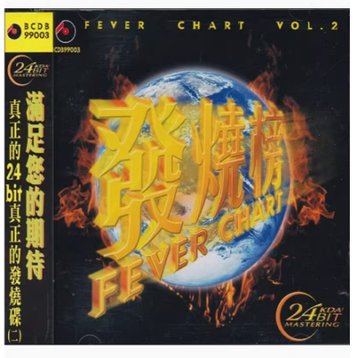 原装进口 发烧榜 二 Fever Chart Vol.2 民歌 中国香港版CD唱片