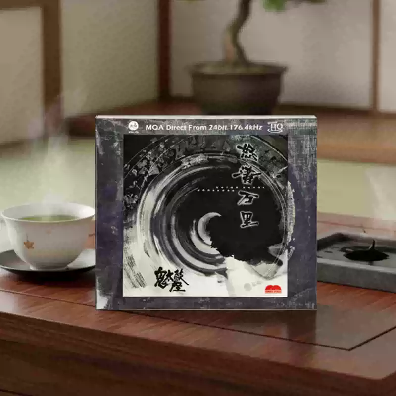 港版进口 鬼太鼓座  怒涛万里 首批限量编码UHQ+MQA CD唱片碟