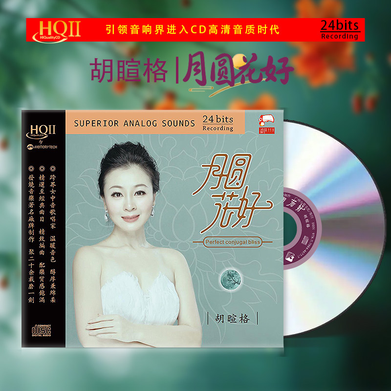 HQCDII 正版  胡暄格专辑