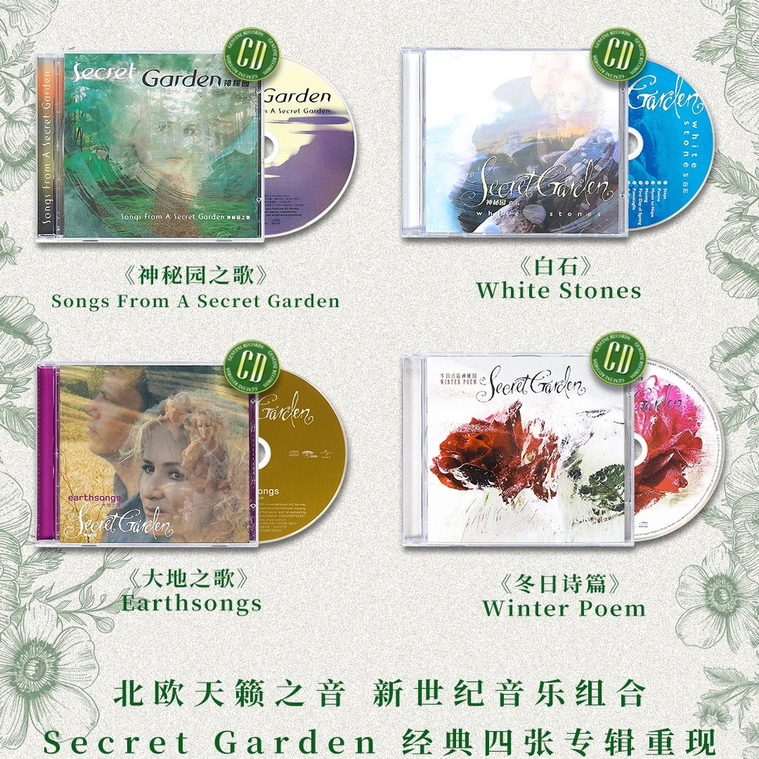 正版 神秘园实体专辑合集 大地之歌 白石 冬日诗篇 古典CD唱片碟