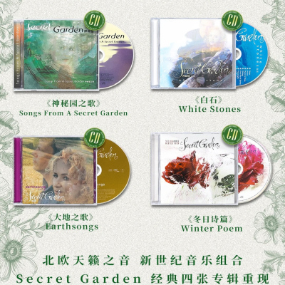 正版 神秘园实体专辑合集 大地之歌 白石 冬日诗篇 古典CD唱片碟