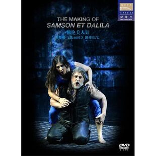 官方正版 国家大剧院 参孙与达丽拉 歌剧纪录片DVD 古典CD唱片