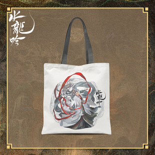 FEO 小芒授权 唐俪辞人物帆布袋储物收纳袋 水龙吟周边 正版