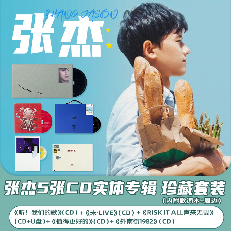 正版张杰实体专辑全套合集礼物 1982 未LIVE CD唱片碟/LP黑胶周边
