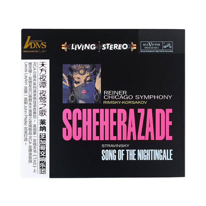 官方正版 莱纳指挥芝加哥交响乐团 天方夜谭夜莺之歌 ADMS CD唱片