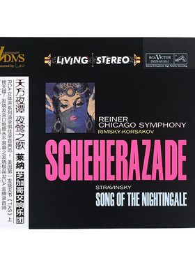 官方正版 莱纳指挥芝加哥交响乐团 天方夜谭夜莺之歌 ADMS CD唱片