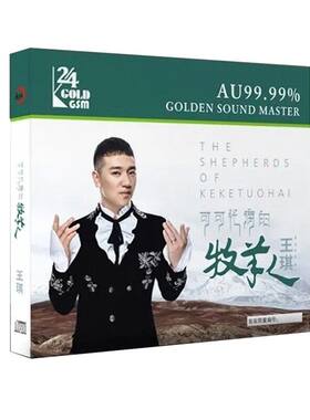 正版 王琪 可可托海的牧羊人24K金碟CD 全球限量1000张带独立编号