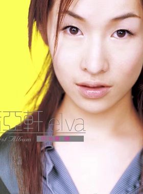 官方正版 萧亚轩专辑 elva同名 CD唱片 爱是个坏东西 突然想起你